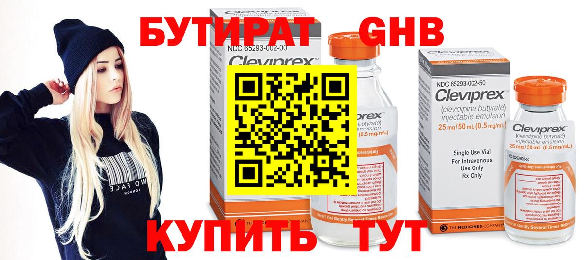 Бутират Butirat Миллерово