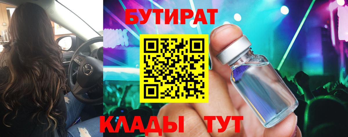Миллерово  Бутират  Вход с VPN  БУТИРАТ GHB 