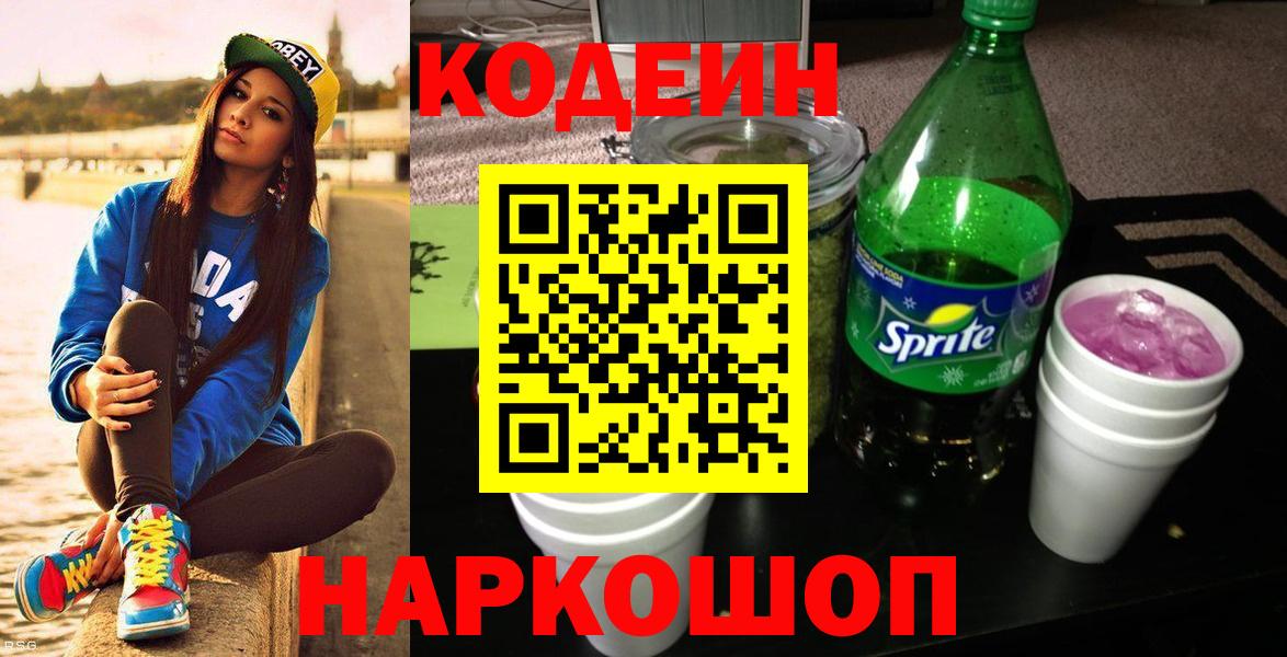 Кодеиновый сироп Lean напиток Lean (лин) Миллерово