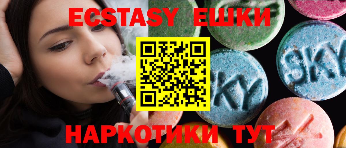 Ecstasy ешки Миллерово