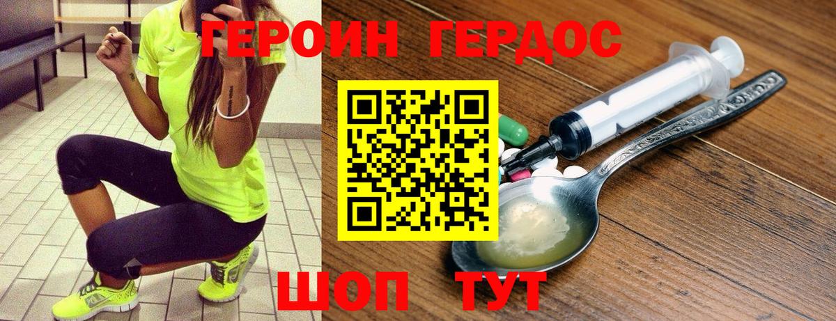ГЕРОИН герыч Миллерово