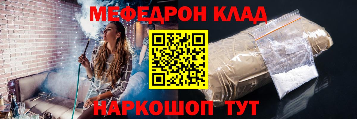 Меф мяу мяу Миллерово